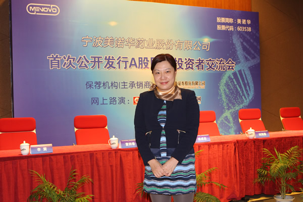 宁波美诺华药业股份有限公司 财务负责人 李震 先生宁波美诺华药业