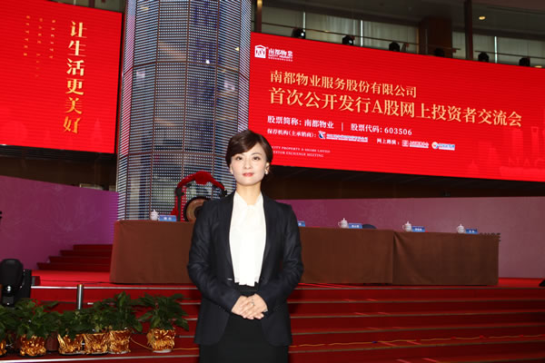 南都物业ipo-投资者交流会-中国证券网