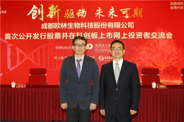 欧林生物ipo-投资者交流会-中国证券网