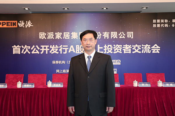 欧派家居集团股份有限公司 行政副总经理,董事会秘书 杨耀兴 先生