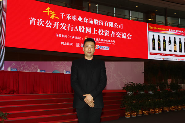 千禾味业ipo-投资者交流会-中国证券网