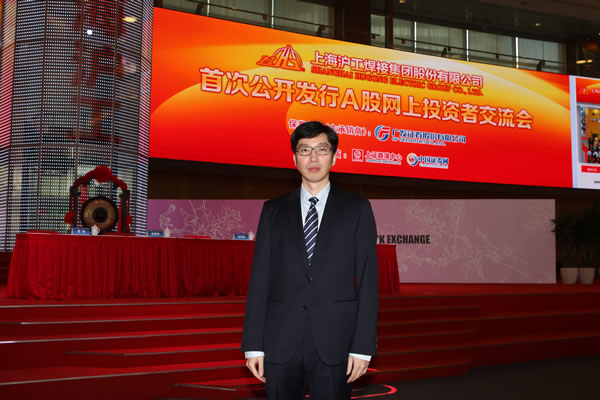 上海沪工ipo-投资者交流会-中国证券网