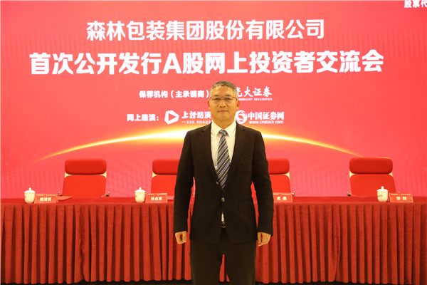 森林包装ipo-投资者交流会-中国证券网