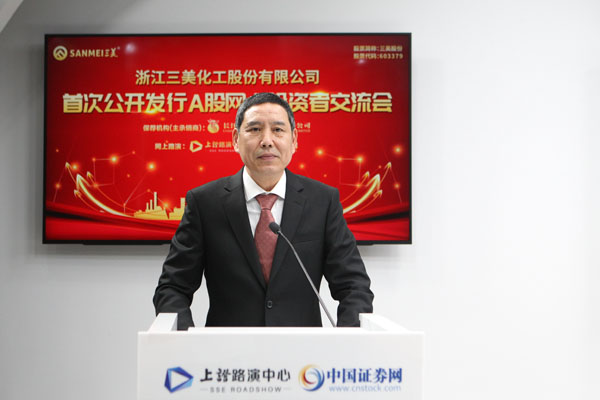 三美股份ipo-投资者交流会-中国证券网