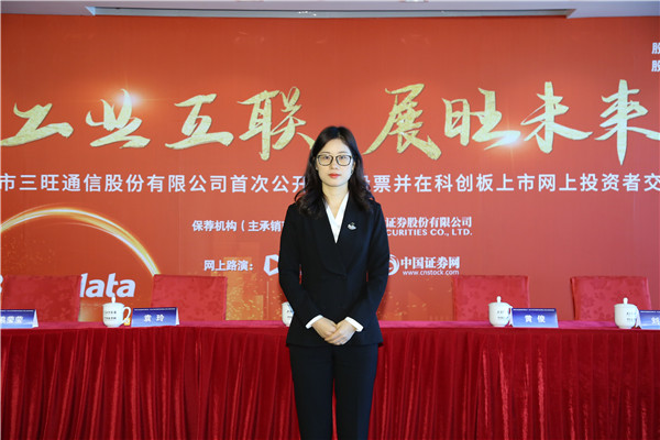 长,总经理 熊伟 先生深圳市三旺通信股份有限公司 董事会秘书 熊莹莹