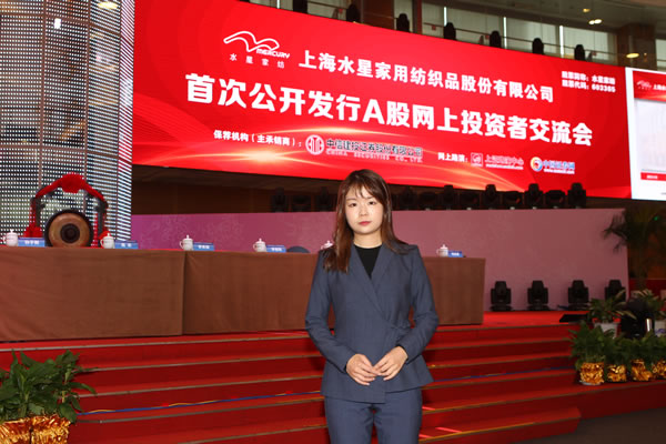 水星家纺ipo-投资者交流会-中国证券网