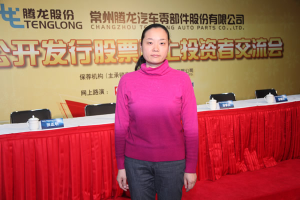 腾龙股份ipo-投资者交流会-中国证券网