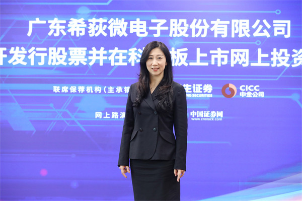 希荻微IPO-投资者交流会-中国证券网