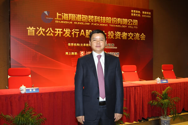上海翔港包装科技股份有限公司 董事长,总经理 董建军 先生