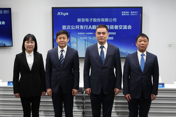 与投资者交流新亚电子股份有限公司 董事,副总经理,财务总监 陈华辉