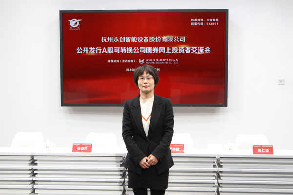 永创智能2019-投资者交流会-中国证券网