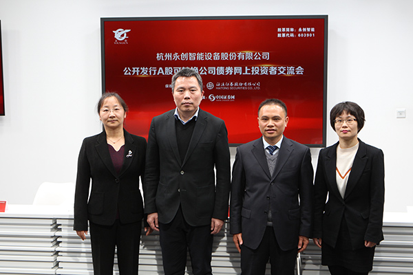 永创智能2019-投资者交流会-中国证券网