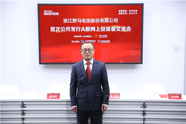 野马电池ipo-投资者交流会-中国证券网