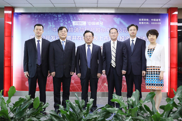 中国通号ipo-投资者交流会-中国证券网