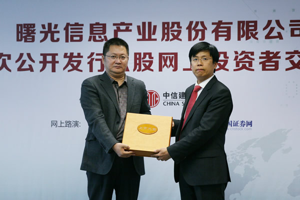 中科曙光ipo-投资者交流会-中国证券网