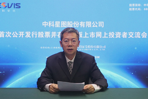 中科星图股份有限公司 董事长 付琨 先生致辞中信建投证券股份有限