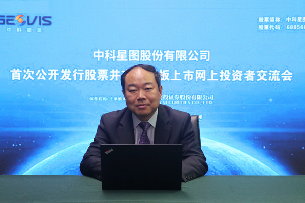 中科星图股份有限公司 董事,总经理 邵宗有 先生与投资者交流